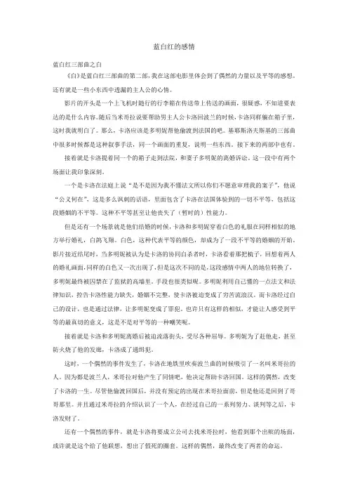 蓝白红之感想