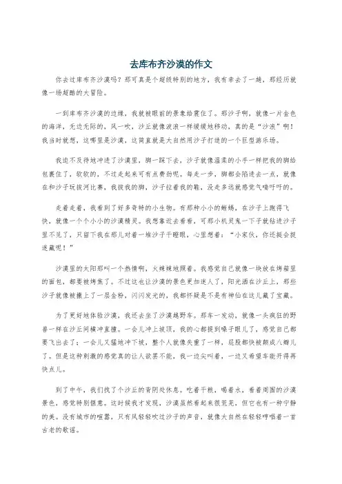 去库布齐沙漠的作文