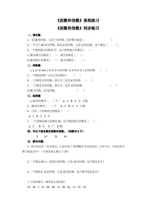《因数和倍数》系统练习