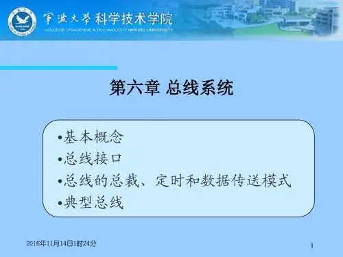 第六章 总线系统