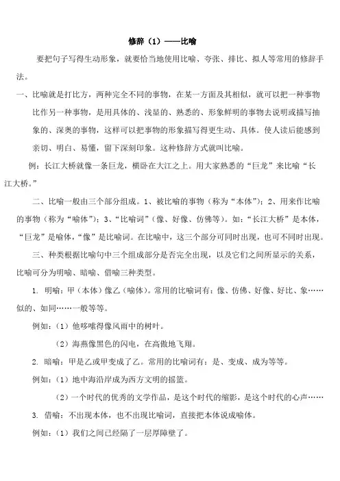 修辞之比喻拟人夸张