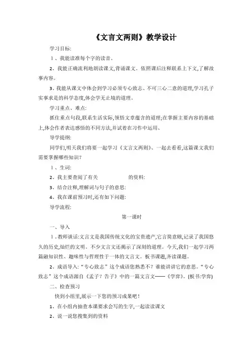 六年级下册语文教学设计《文言文两则》 人教新课标