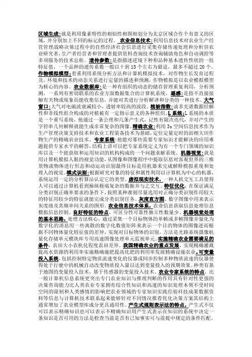 农业信息技术名词解释