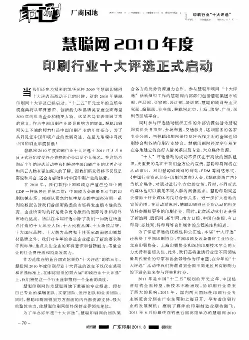 慧聪网2010年度印刷行业十大评选正式启动