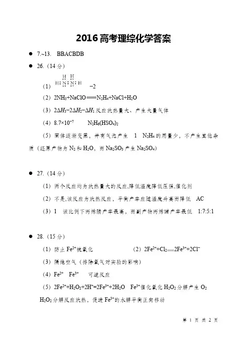 2016年高考理综化学答案