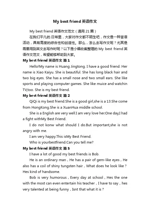 Mybestfriend英语作文范文（通用21篇）