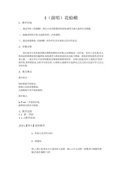 [四年级下册音乐教案-4(演唱)花蛤蟆-湘教版(2014秋)