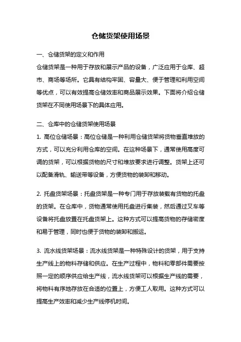 仓储货架使用场景