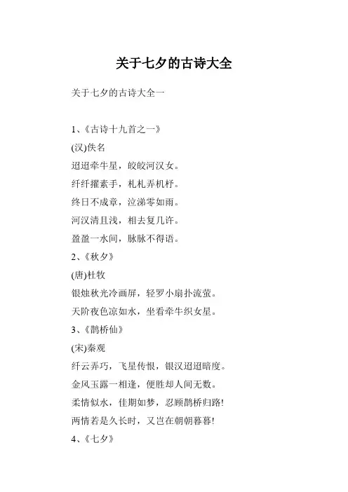 关于七夕的古诗大全