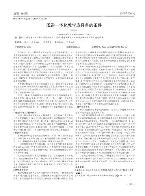 浅谈一体化教学应具备的条件