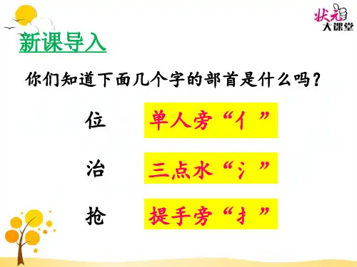 识字2 部首识字歌