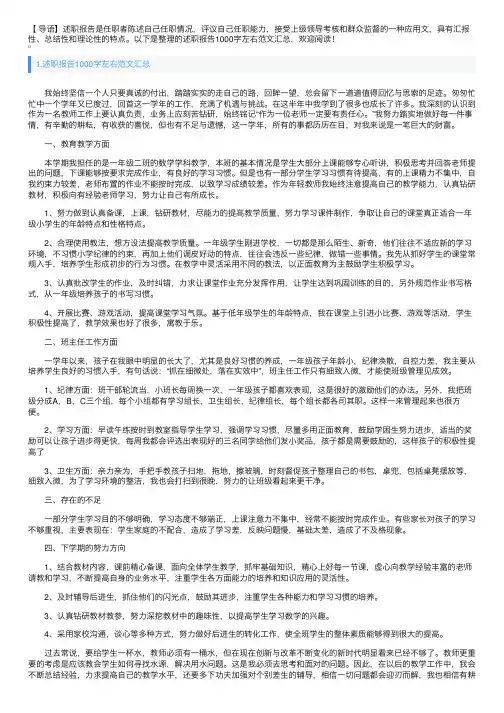 述职报告1000字左右范文汇总5篇