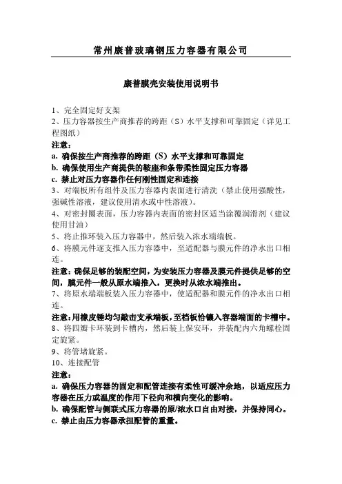 膜壳安装说明