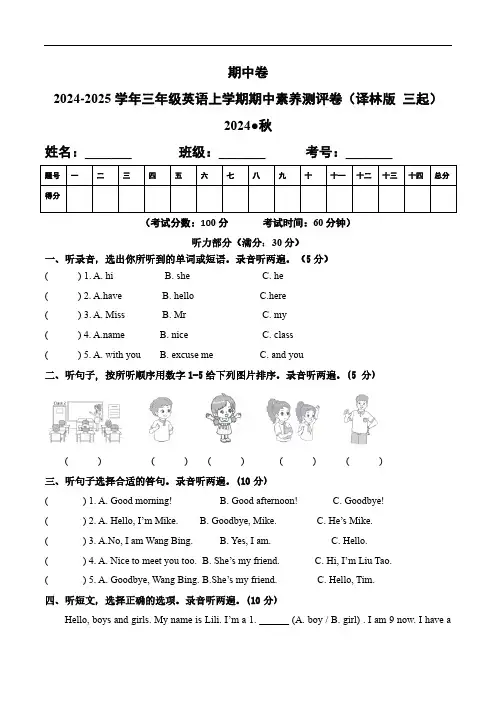 新译林版 2024-2025学年三年级英语上期中素养测评卷