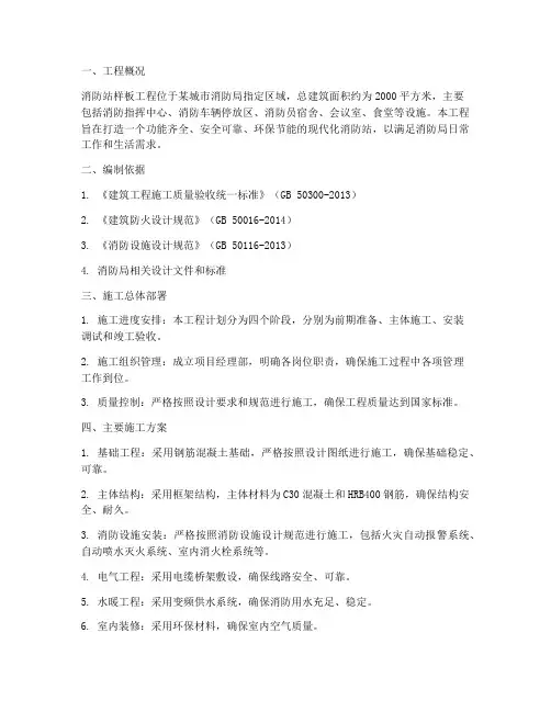 消防站样板工程施工方案