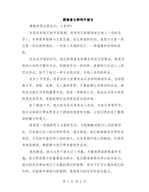 朗读者主持词开场白
