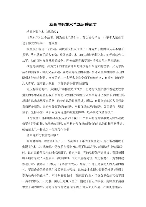 动画电影花木兰观后感范文