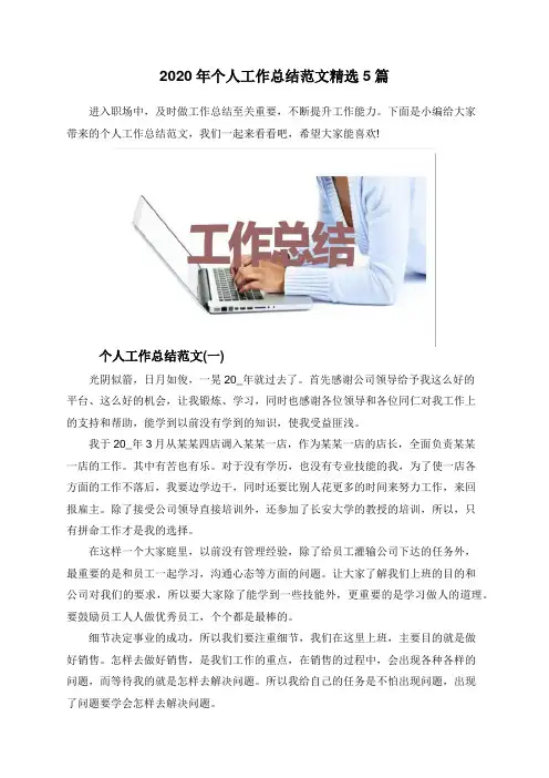 2020年个人工作总结范文精选5篇