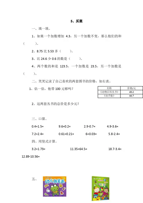 1.5买菜小学四年级下册数学课堂练习课时练每课一练习题