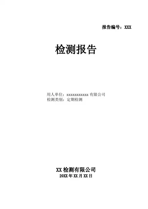 职业危害因素检测报告