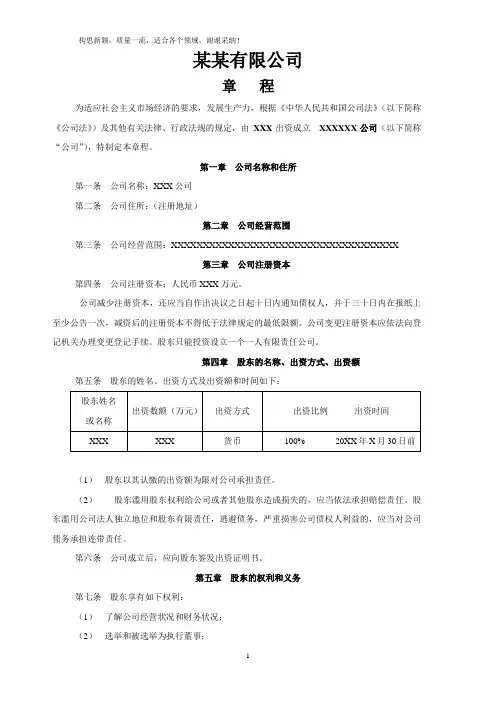 自然人独资公司章程样本模板