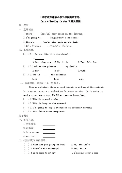 上海沪教牛津版小学五年级英语下册Unit 4  Reading is fun  习题及答案