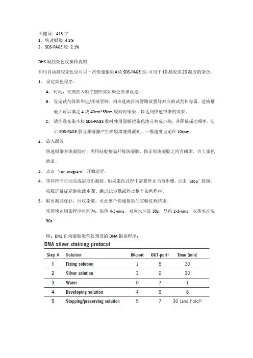 自动凝胶染色仪简易操作说明