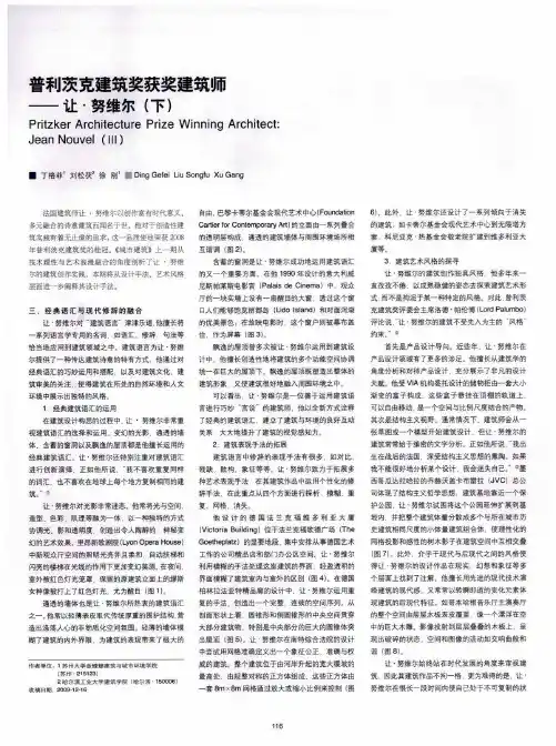 普利茨克建筑奖获奖建筑师——让·努维尔(下)
