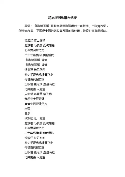精忠报国歌谱吉他谱