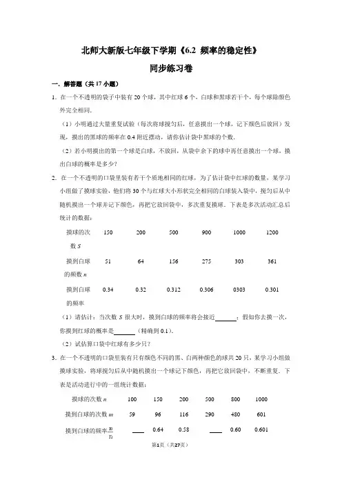 北师大版初中数学七年级下册《6.2 频率的稳定性》同步练习卷(1)