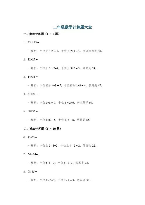 二年级数学计算题大全