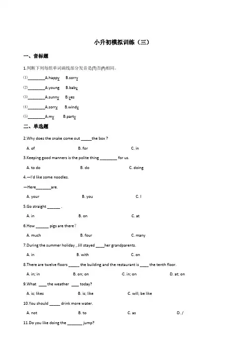 六年级下册英语试题--小升初模拟训练(三) 人教(新起点)(2014秋)含答案