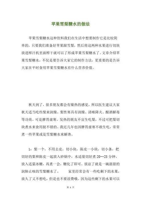 苹果雪梨糖水的做法