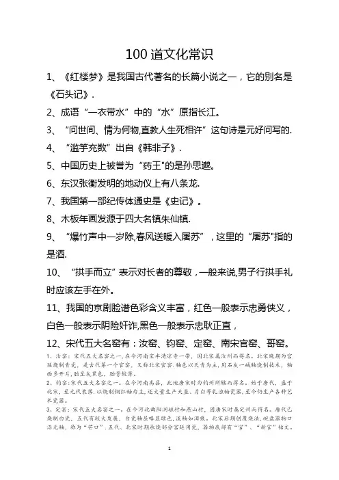 100道文化常识题