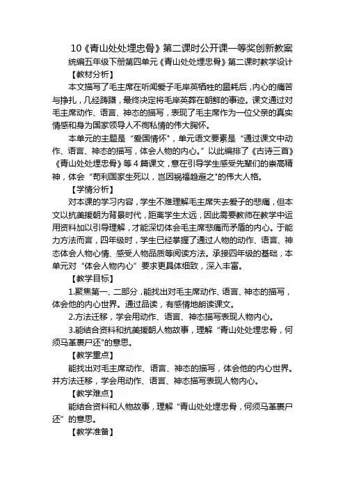 10《青山处处埋忠骨》第二课时公开课一等奖创新教案