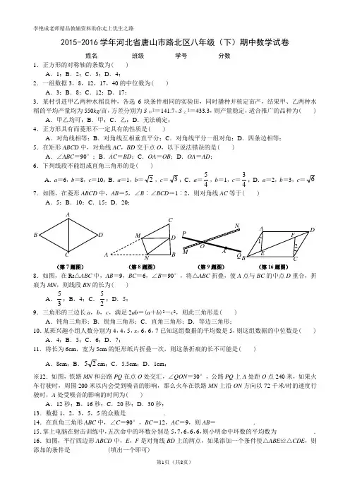 2015-2016学年河北省唐山市路南区九年级(上)期末数学试卷(精排版 有答案)