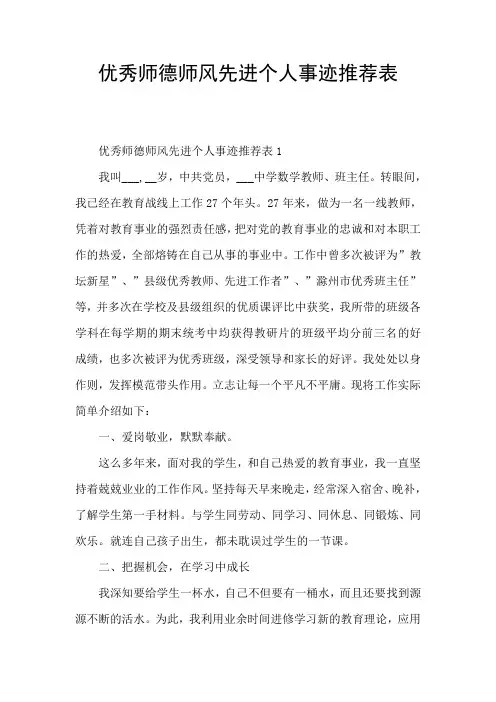 优秀师德师风先进个人事迹推荐表