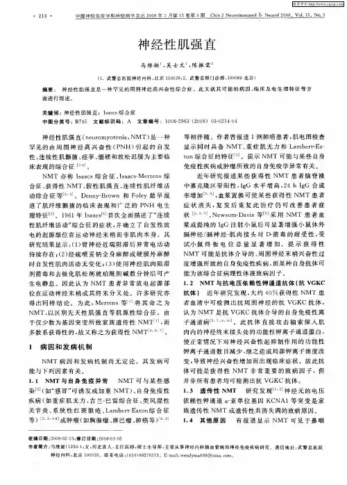 神经性肌强直