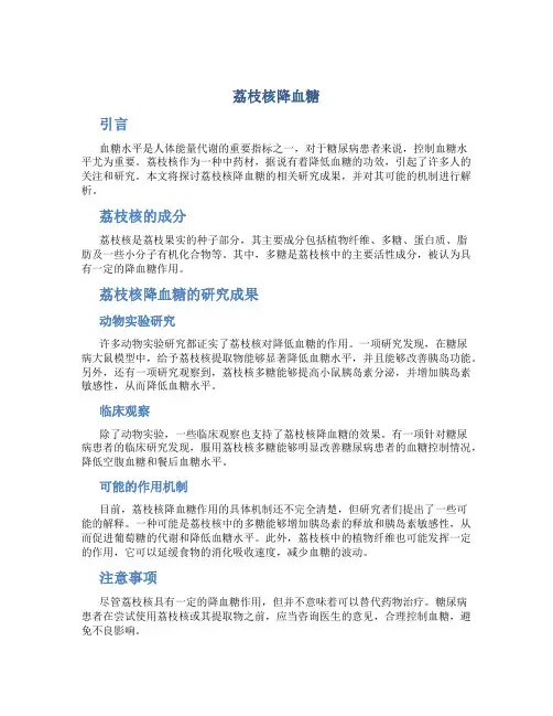 荔枝核降血糖
