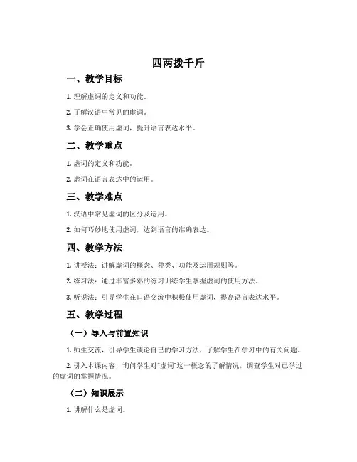 “四两拨千斤”--虚词-人教版选修语言文字应用教案