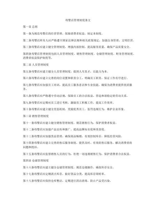 母婴店管理制度条文