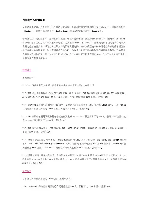 四大民用飞机制造商
