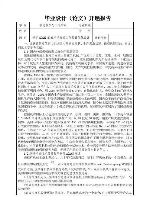 设计开题报告---液压挖掘机工作装置