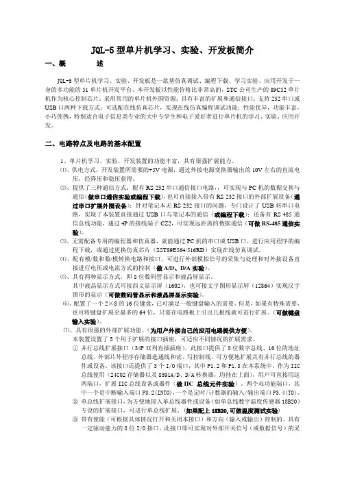 89C52的单片机开发板简介