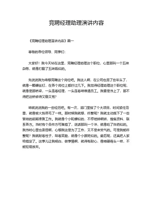 竞聘经理助理演讲内容