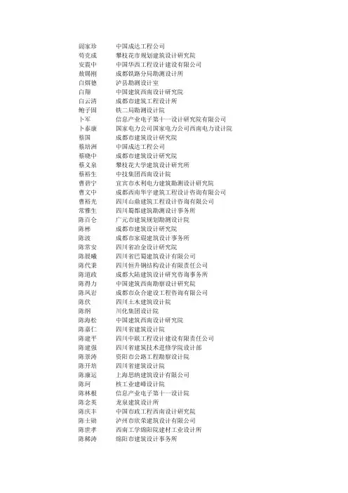 四川设计院名单