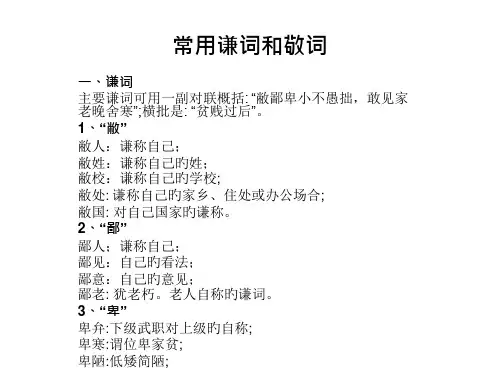 常用谦词和敬词