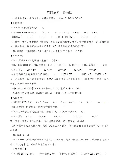 北师版三年级上册 第四单元乘与除 知识点及练习