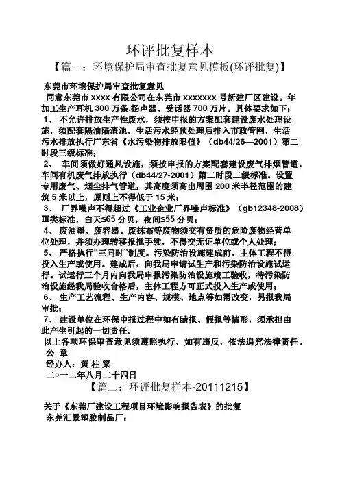 环评批复样本