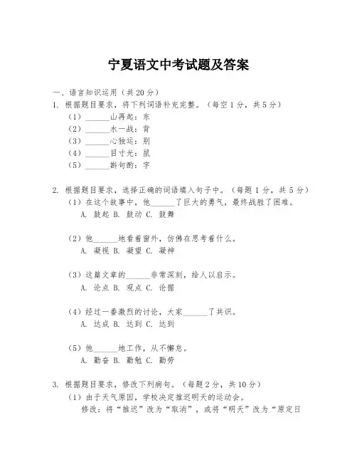 宁夏语文中考试题及答案